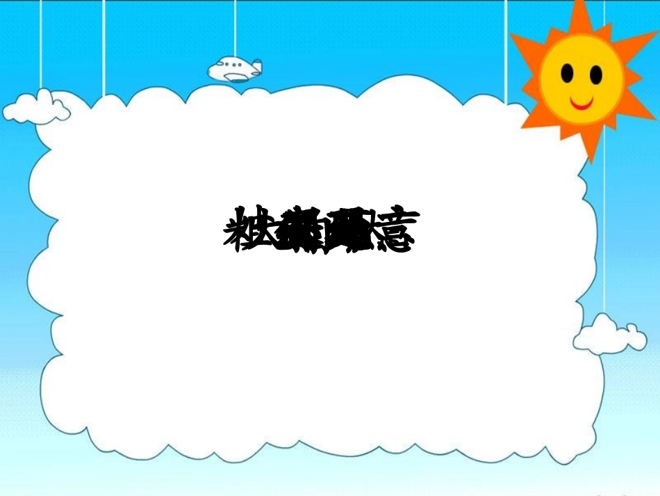培智语文：大自然的语言_第2页