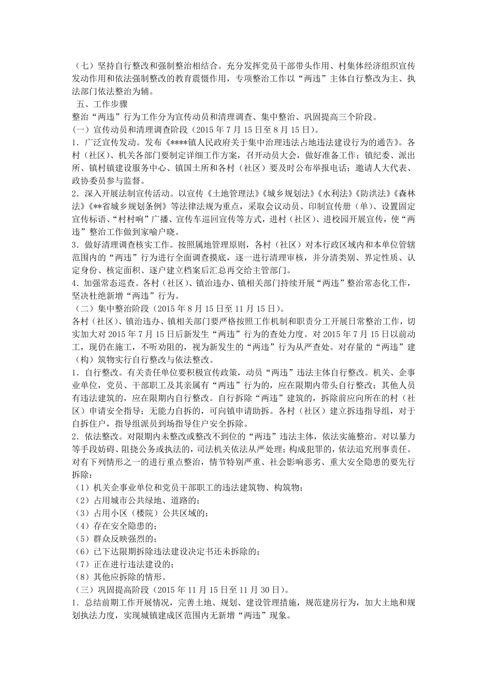 违法占地违法建设专项整治工作实施方案 _第2页