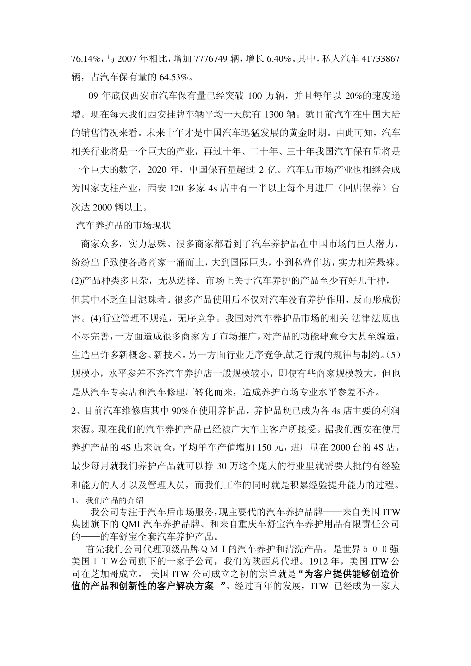 汽车养护品市场_第2页