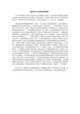 老师为什么会是这样的呢