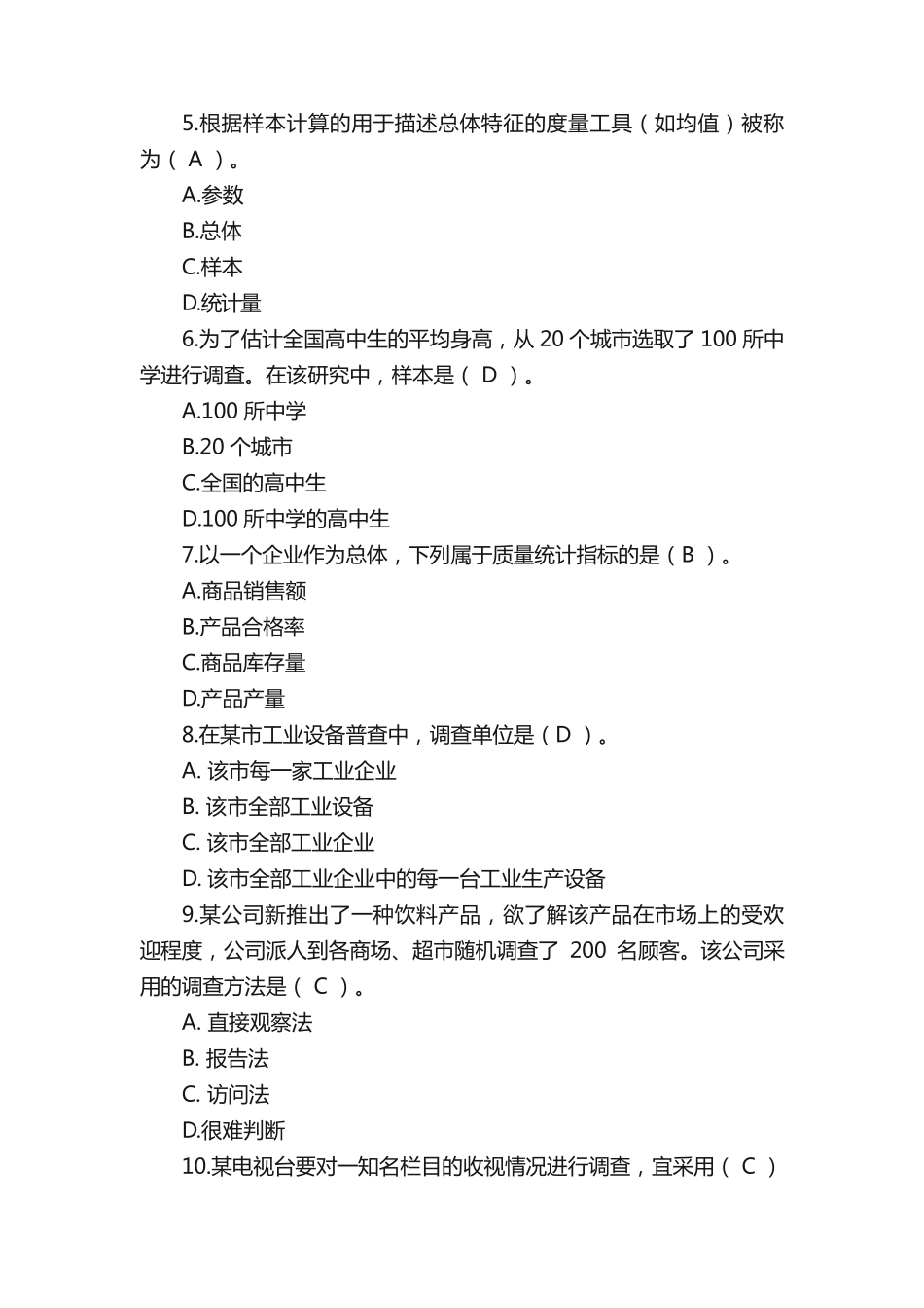 统计学练习题(1) _第2页