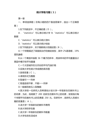 统计学练习题(1) 