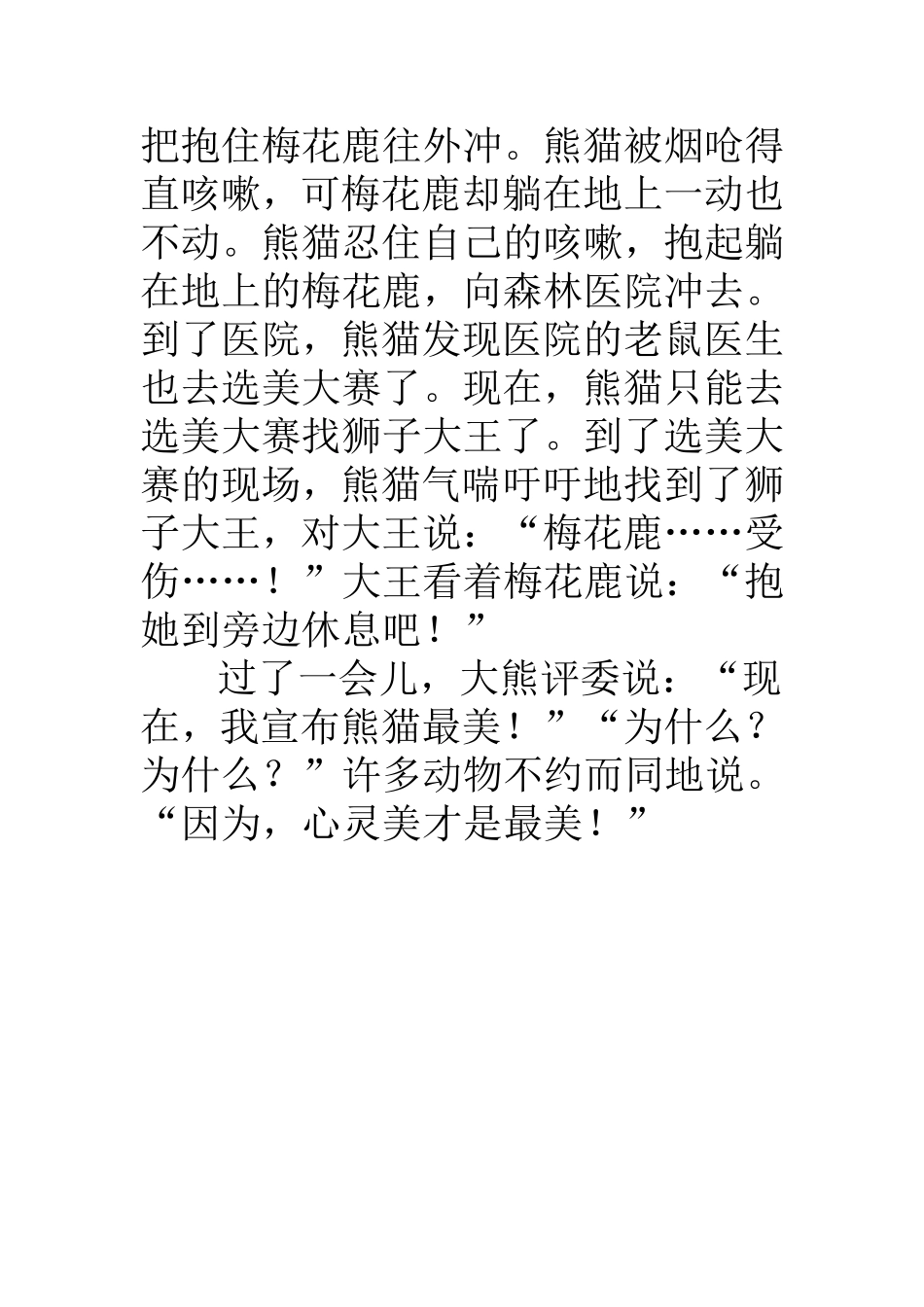 森林选美大赛_第2页