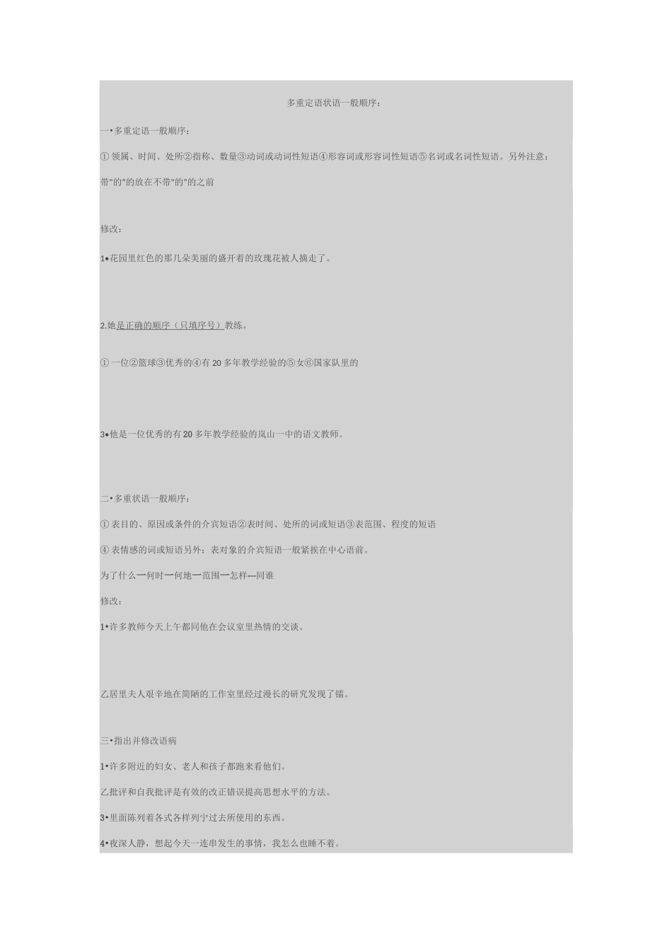 多重定语状语一般顺序_第1页