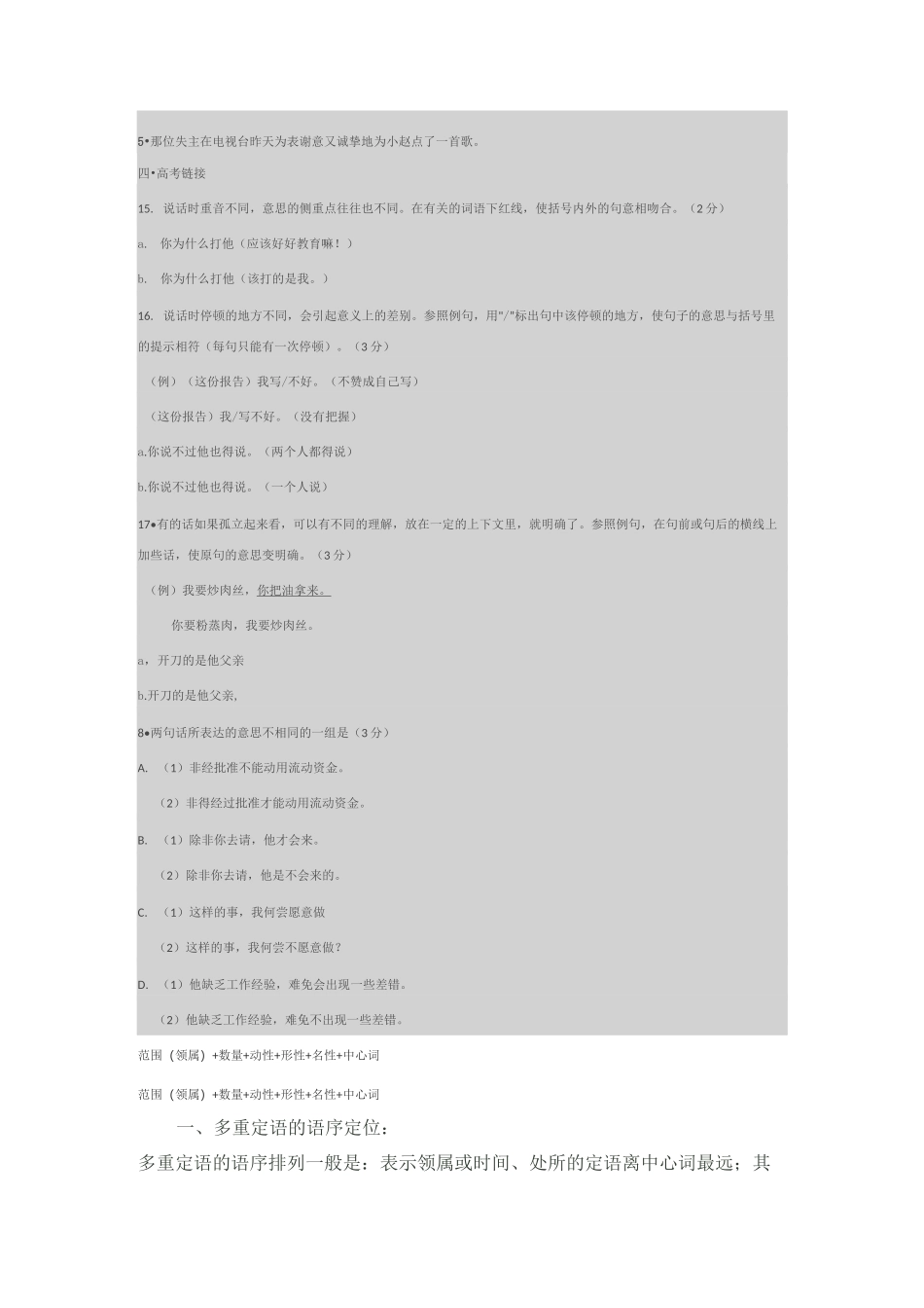 多重定语状语一般顺序_第2页