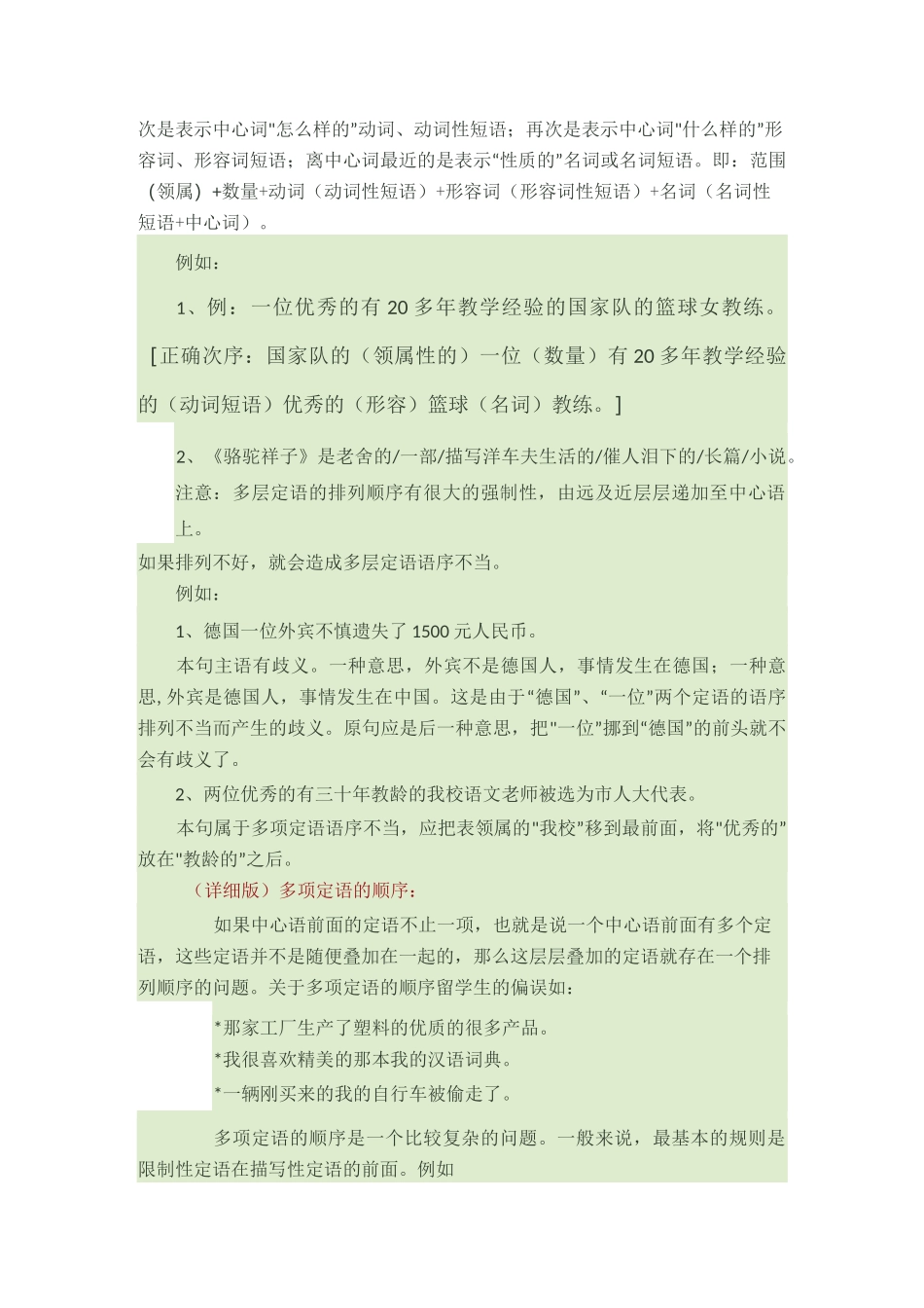 多重定语状语一般顺序_第3页