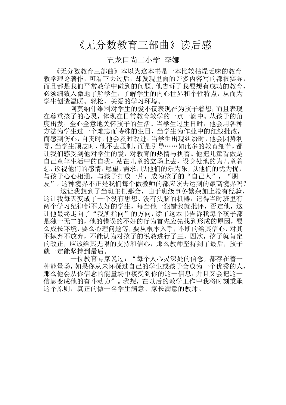 《无分数教育三部曲》读后感2_第1页