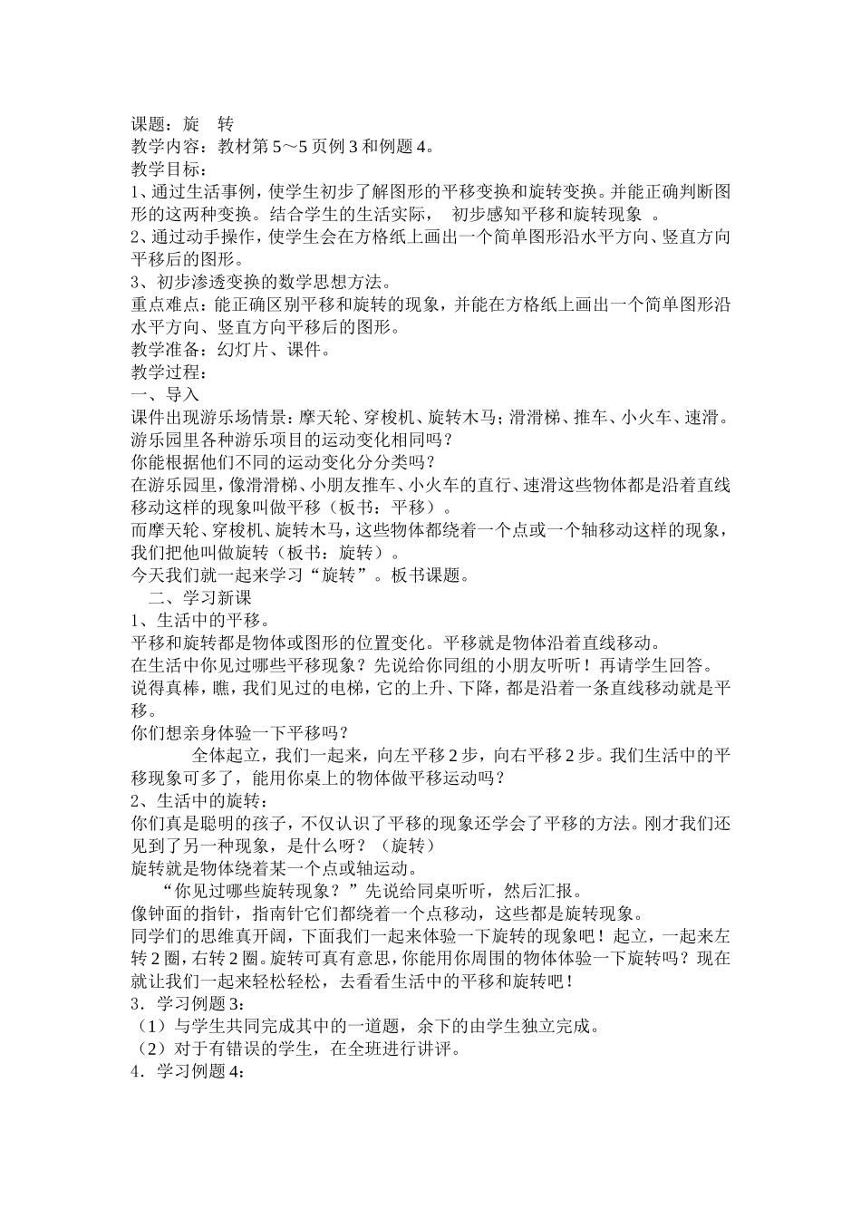 五数下旋转教学设计_第1页