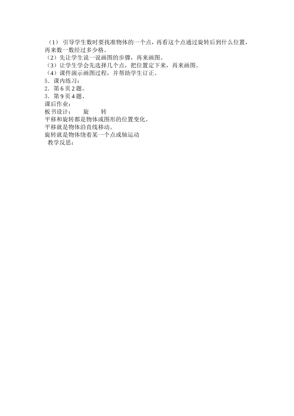 五数下旋转教学设计_第2页