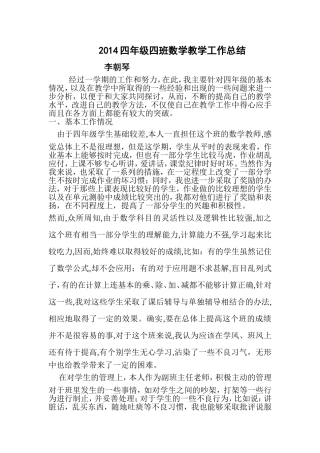 四年级四班数学教学工作总结