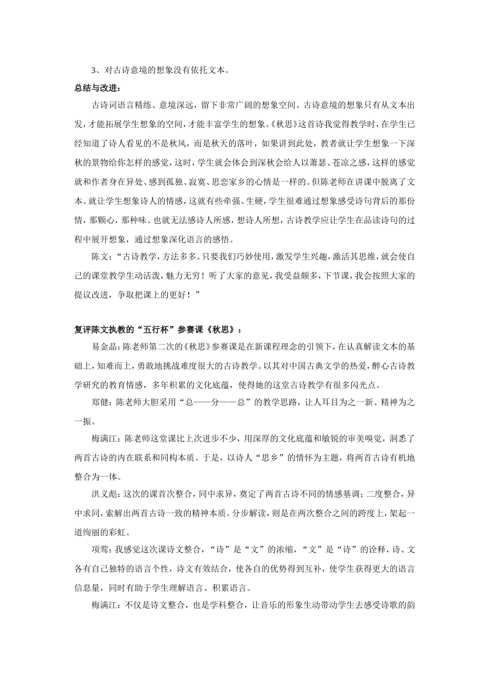 古诗《秋思》观摩研讨_第2页