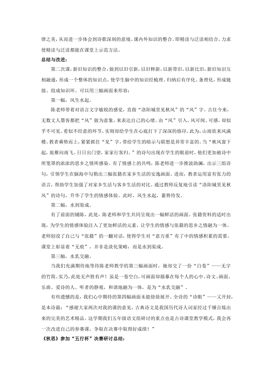 古诗《秋思》观摩研讨_第3页