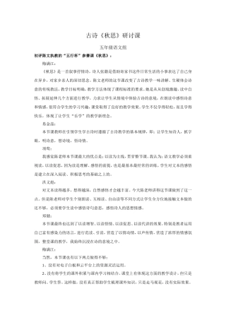 古诗《秋思》观摩研讨