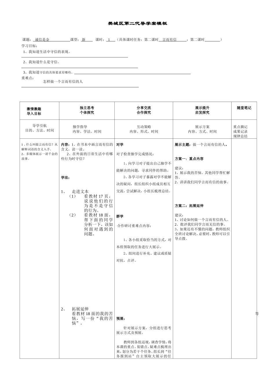 四年级品社第3第二课时课_第1页