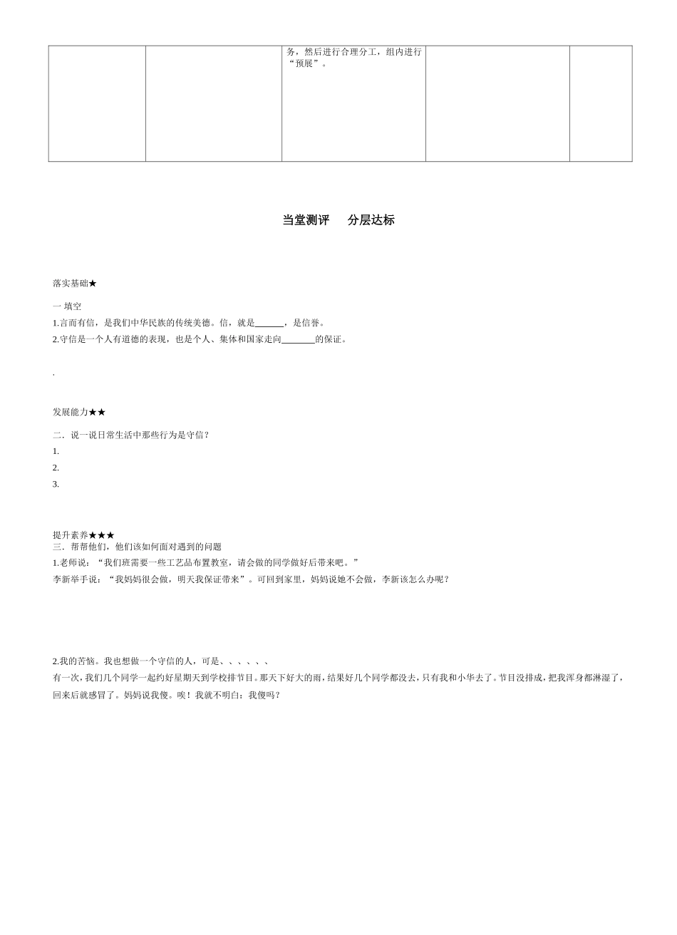 四年级品社第3第二课时课_第2页