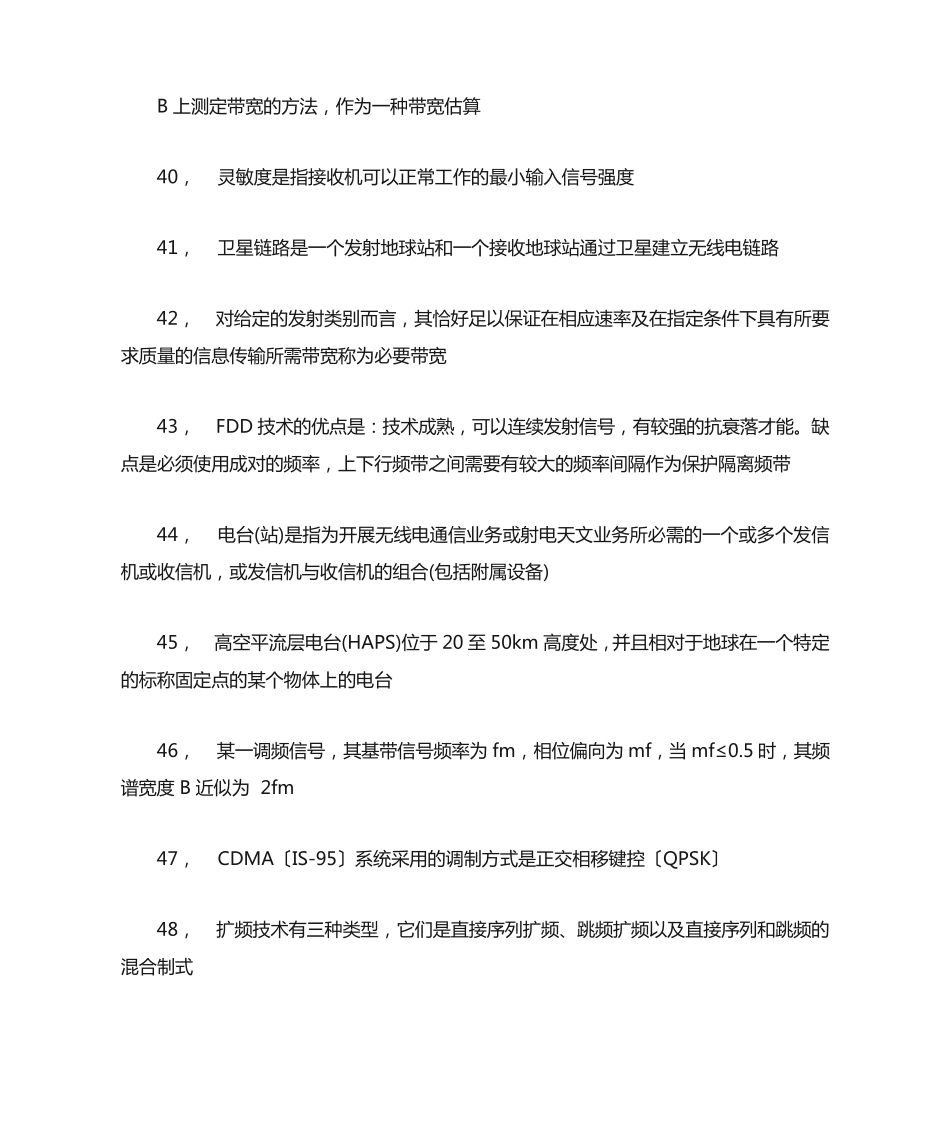 全国无线电监测技术题库-基础知识1_第1页