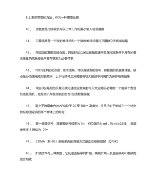 全国无线电监测技术题库-基础知识1
