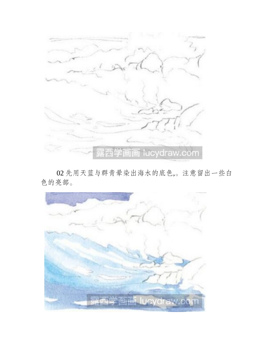 水彩画教程：怎么画海浪水彩画教程_第2页