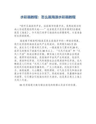 水彩画教程：怎么画海浪水彩画教程
