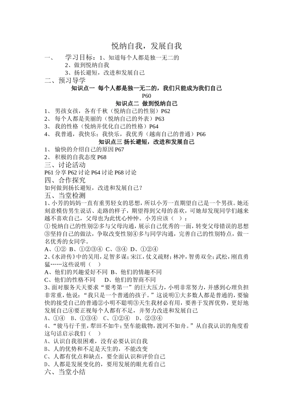 (悦中）七年级思想品德导学案（8-2）_第1页