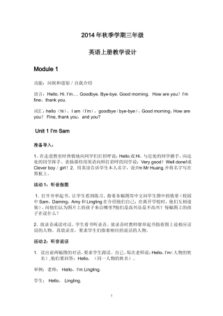 三年级上册教案（外研社）