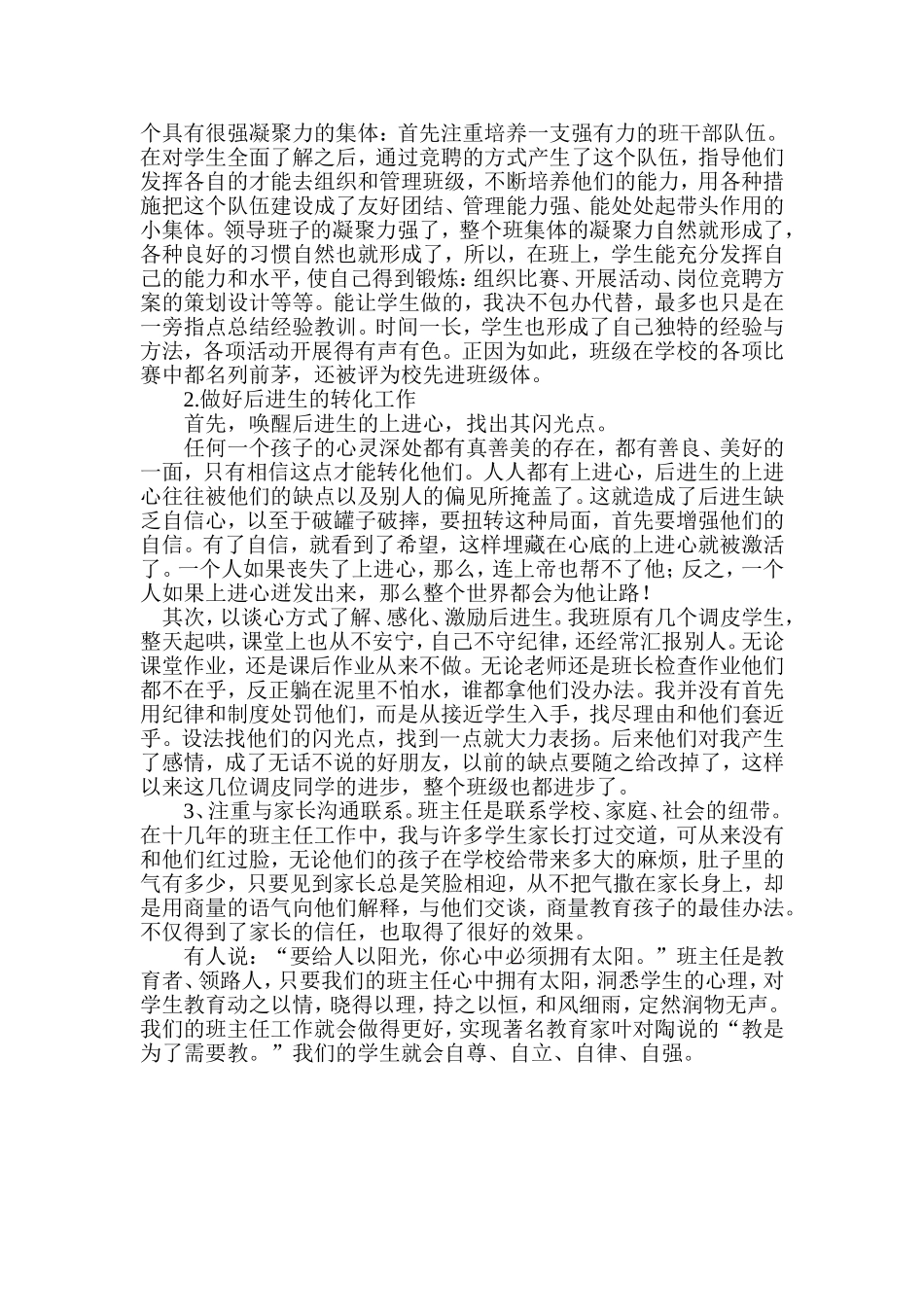 科学管理班级_第2页