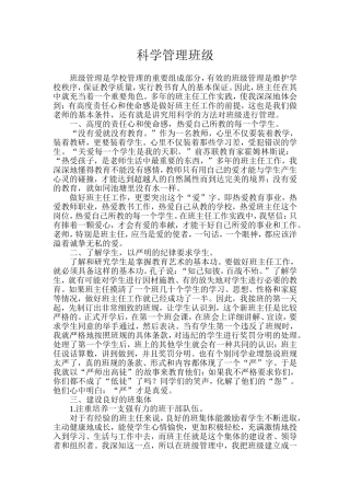 科学管理班级