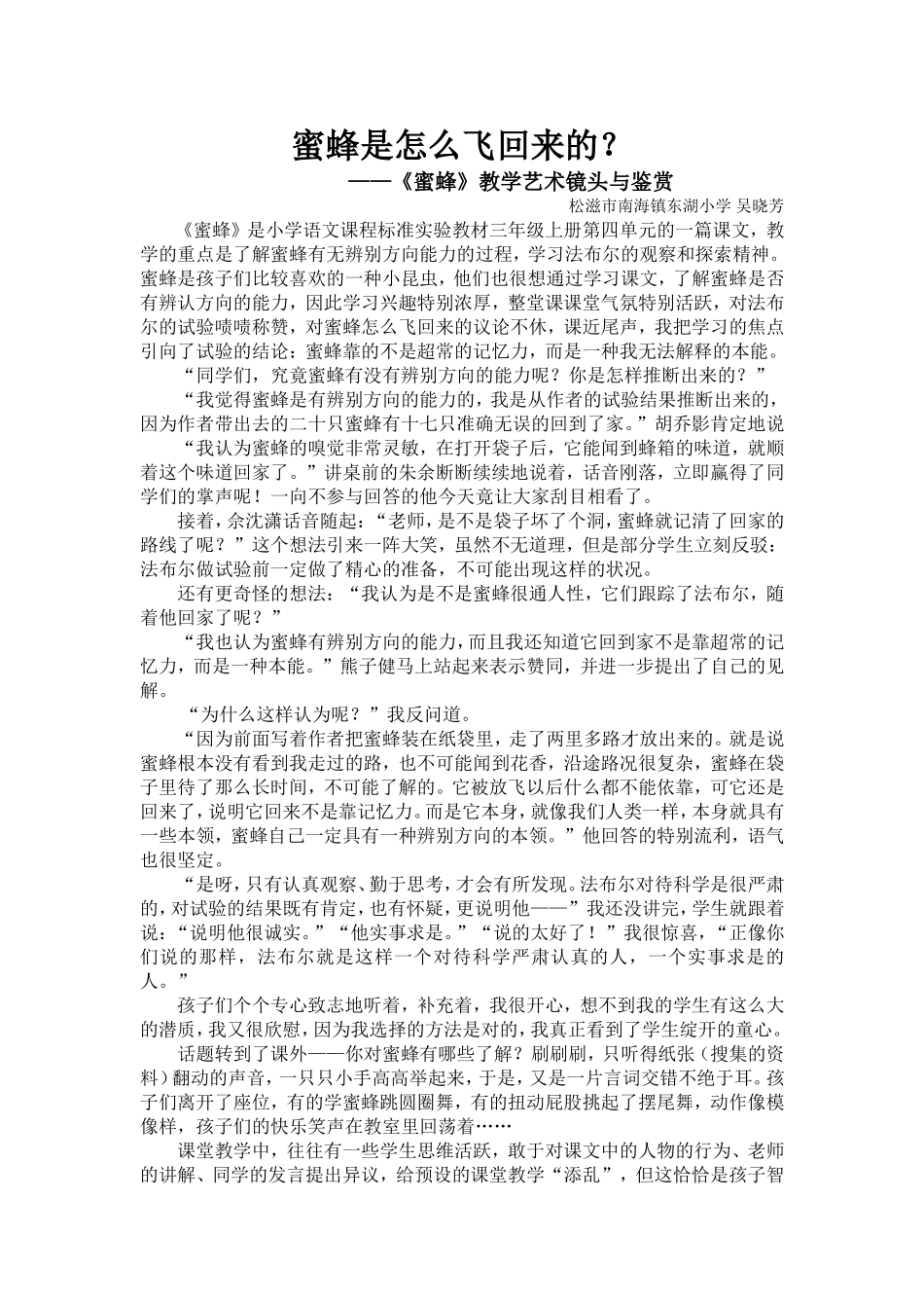 蜜蜂是怎么飞回来的？_第1页
