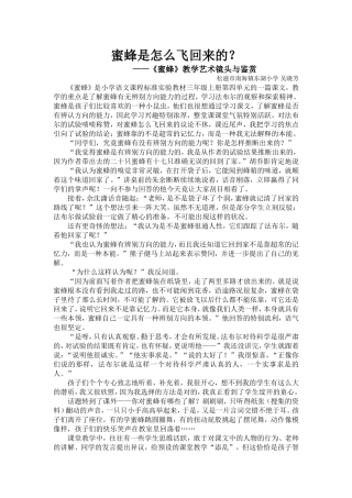 蜜蜂是怎么飞回来的？
