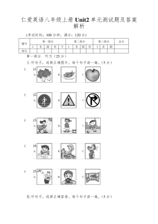 仁爱英语八年级上册Unit2单元测试题及答案解析 