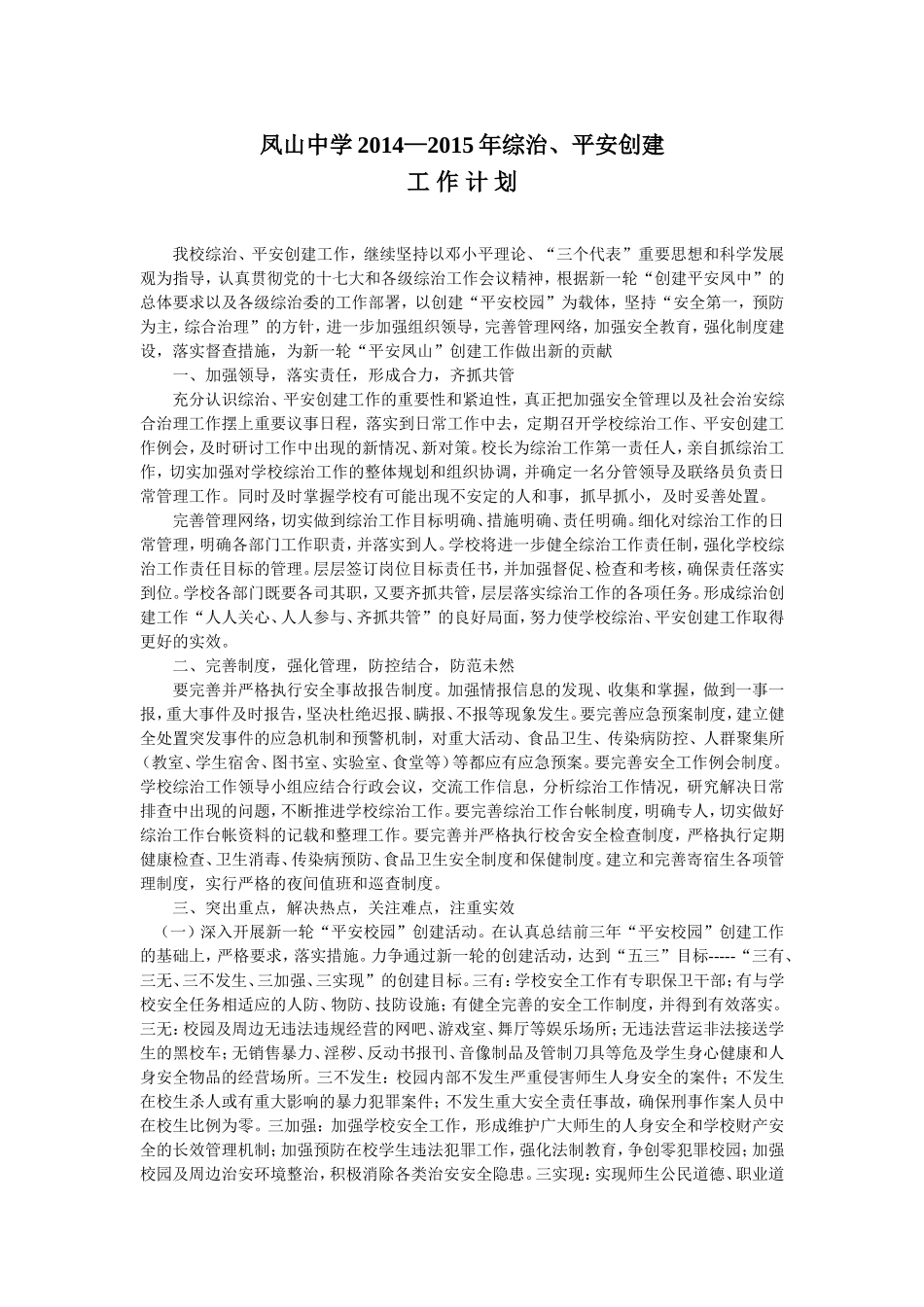 凤山中学学校安全责任书_第1页