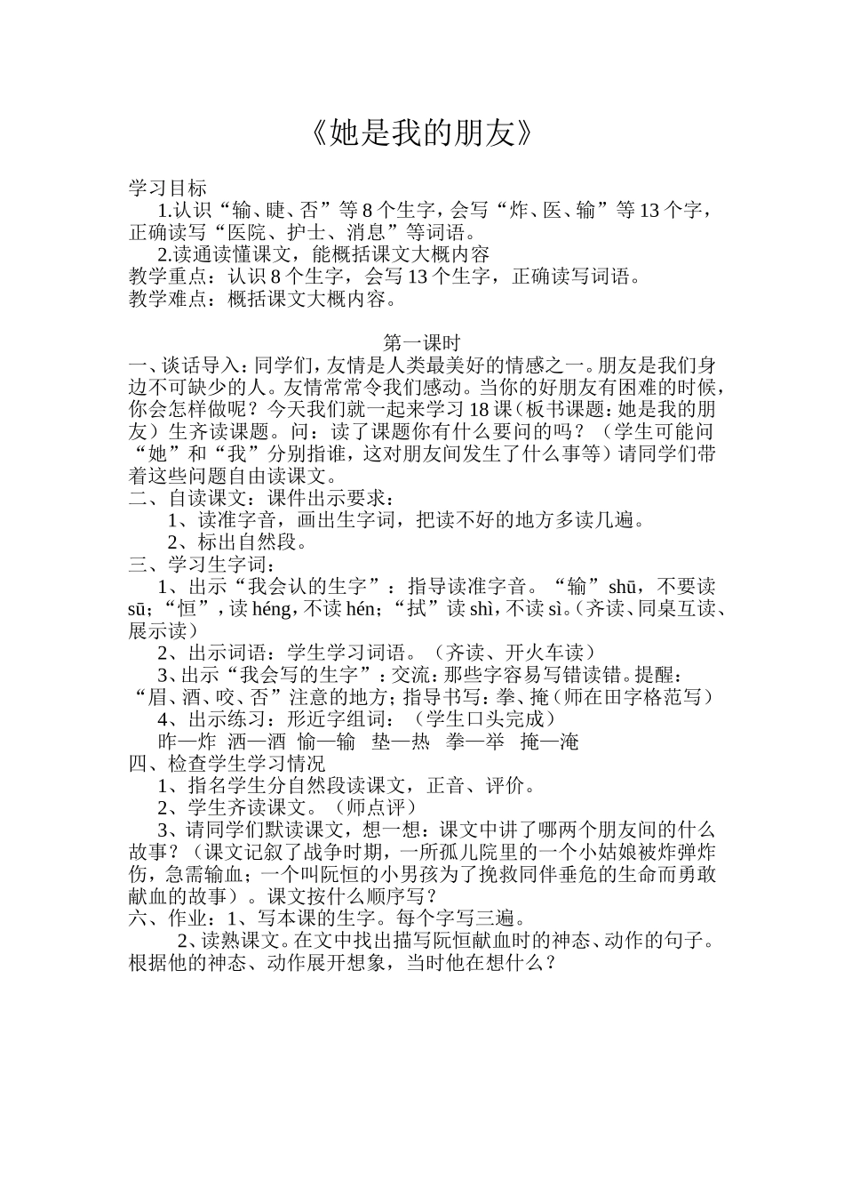 《她是我的朋友》教学设计_第1页