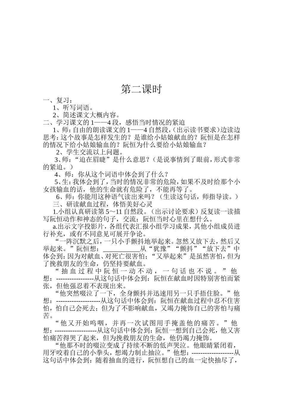 《她是我的朋友》教学设计_第2页