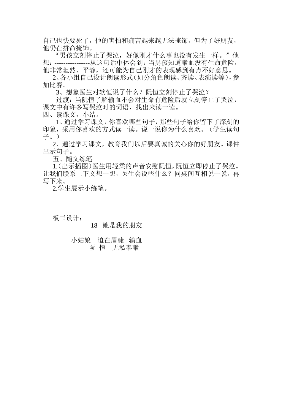 《她是我的朋友》教学设计_第3页