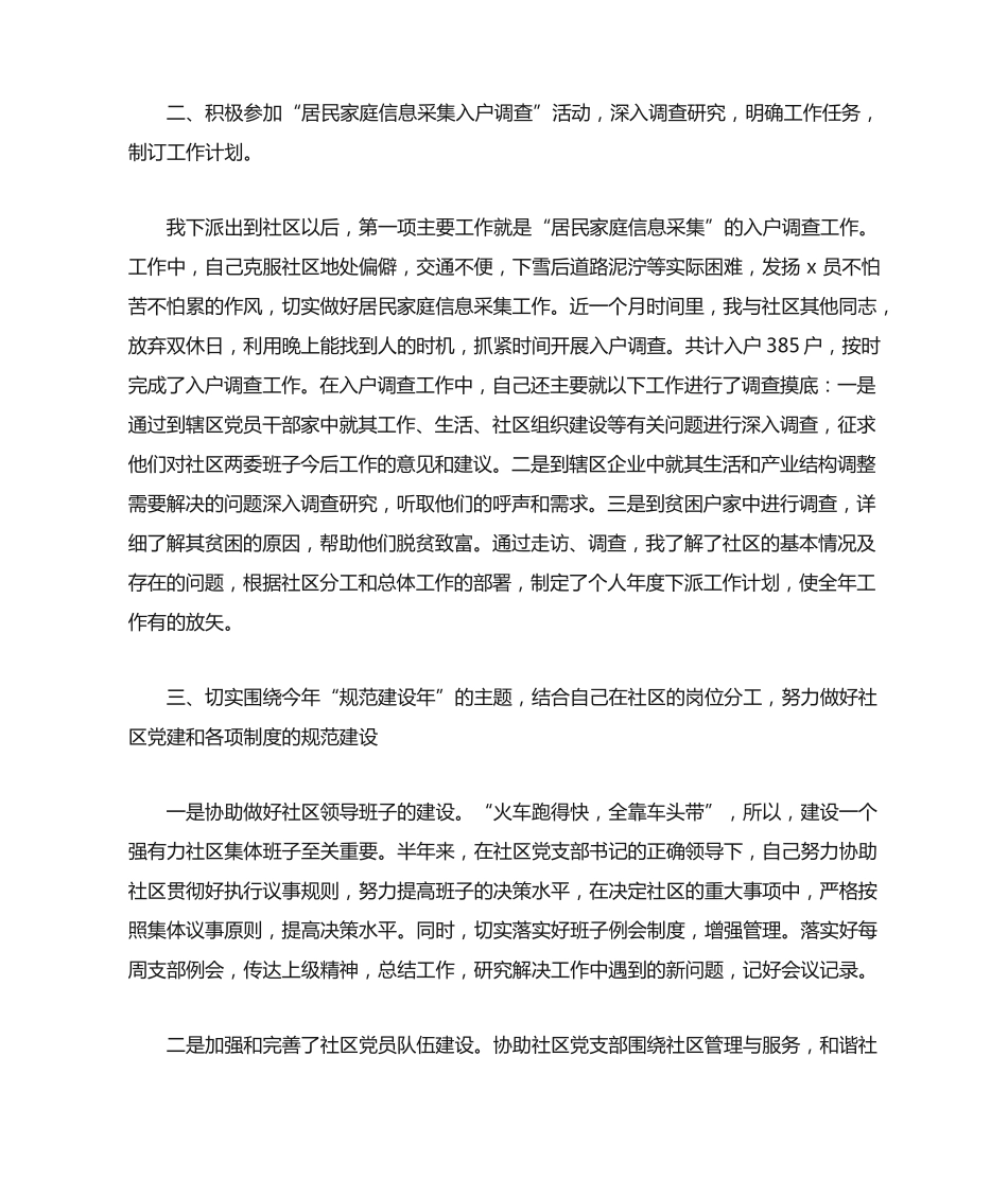 下沉社区个人工作总结(通用5篇) _第2页