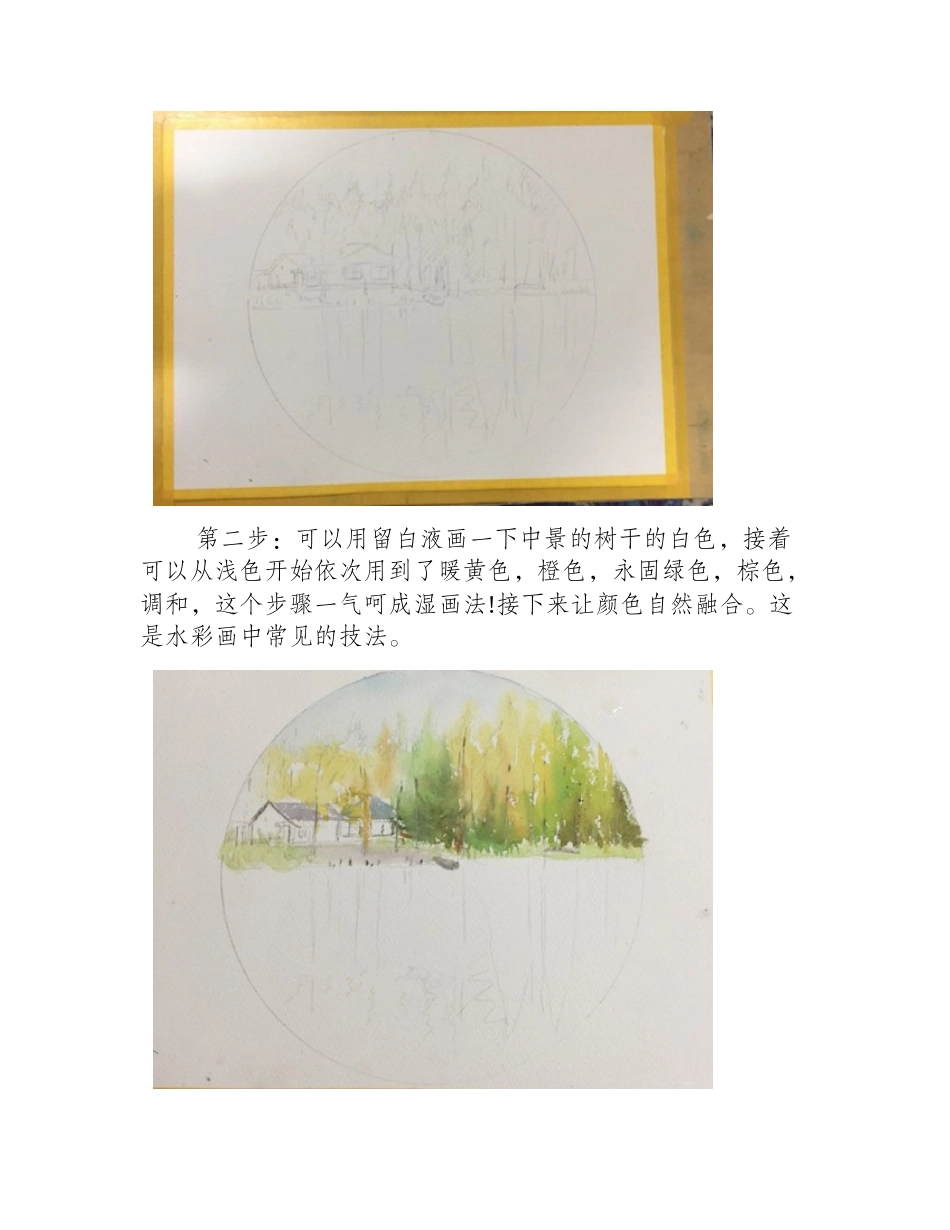 唯美水彩风景教程步骤图解水彩画教程_第2页