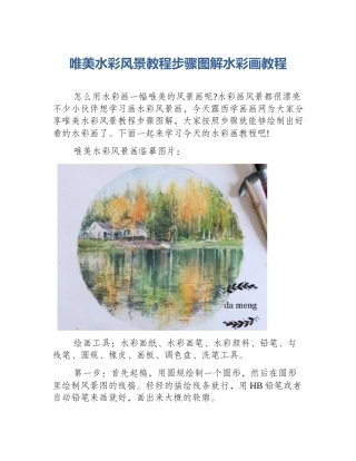 唯美水彩风景教程步骤图解水彩画教程