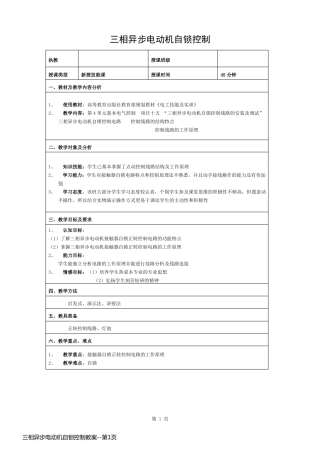 三相异步电动机自锁控制教案