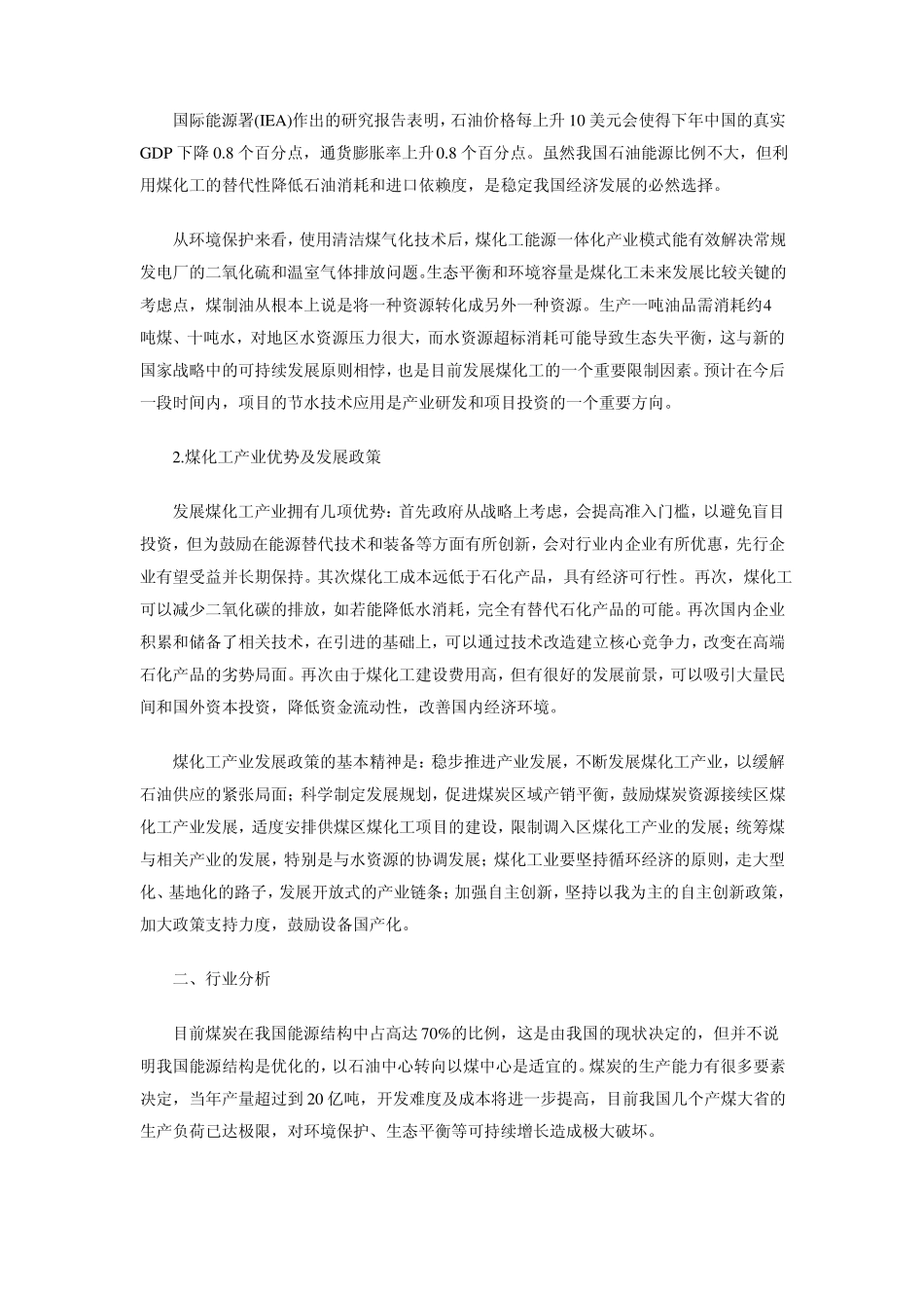 我国煤化工产业现状及未来发展趋势案例一_第2页