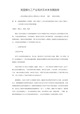 我国煤化工产业现状及未来发展趋势案例一