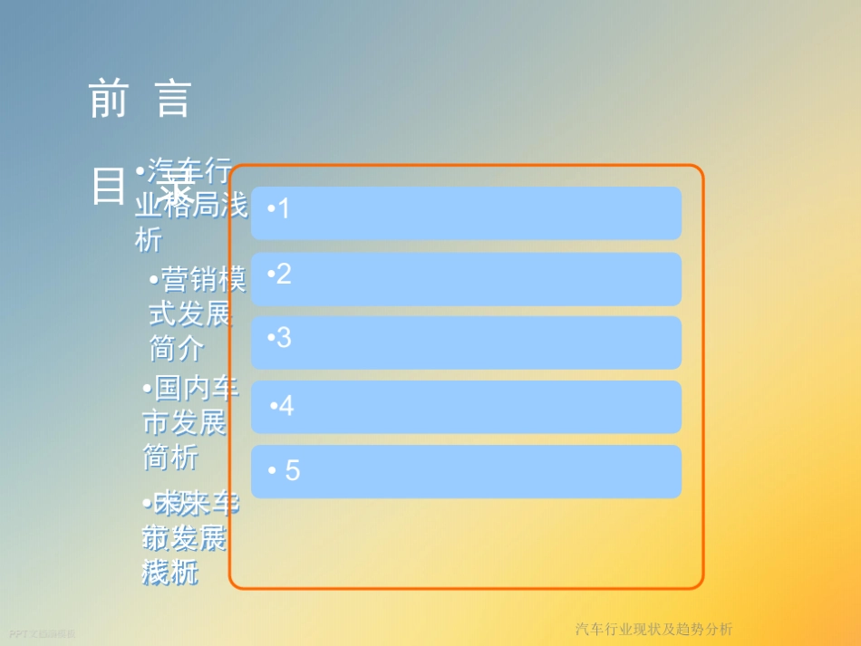 汽车行业现状及趋势分析_第2页
