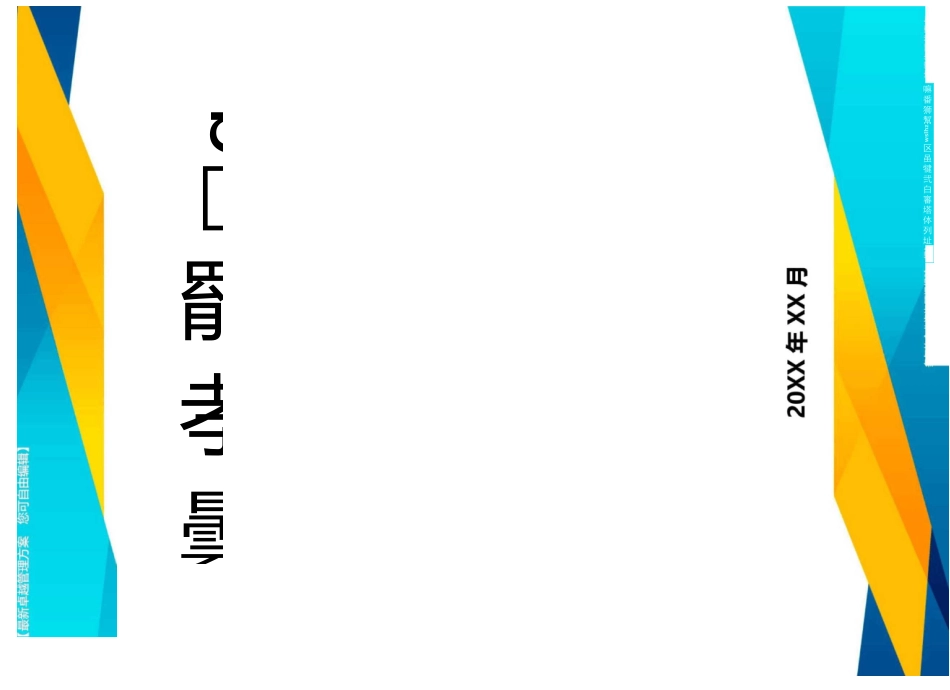(交通运输)交通业务知识精编_第2页