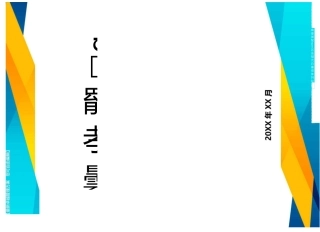 (交通运输)交通业务知识精编