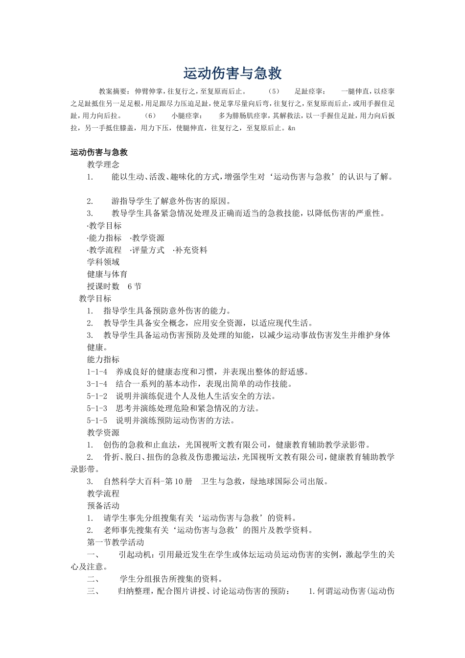 运动伤害与急救6_第1页