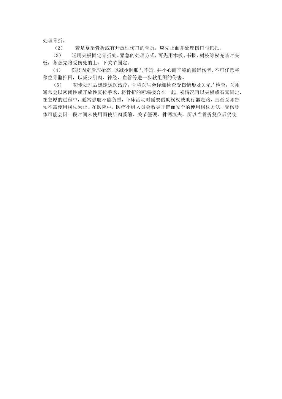 运动伤害与急救6_第3页