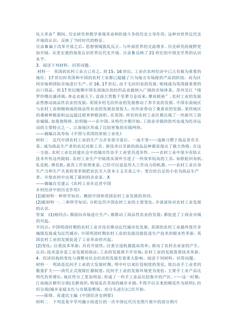 2015高考历史二轮解题技法——材料题专题复习题（有答案）_第2页