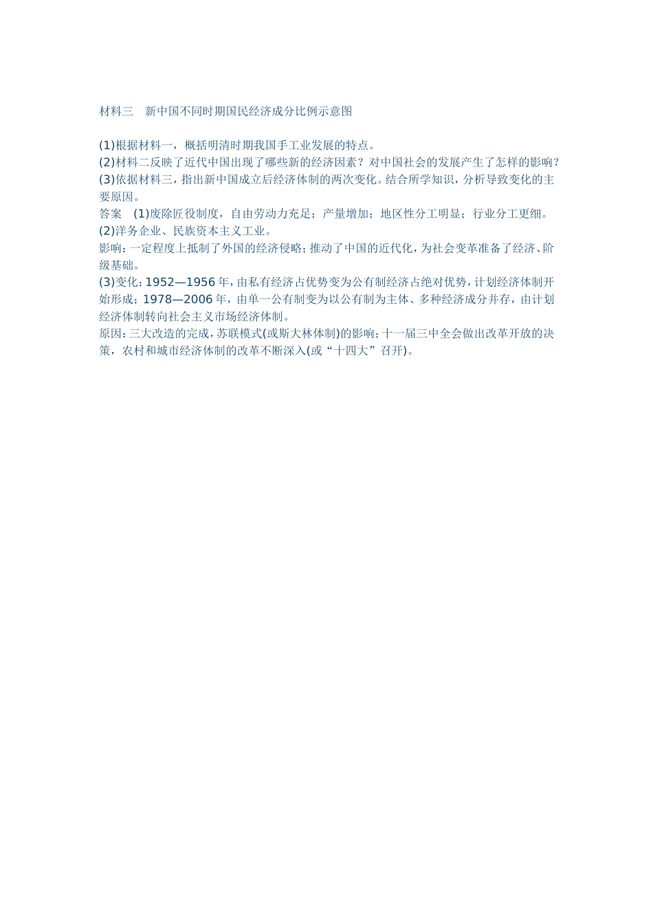 2015高考历史二轮解题技法——材料题专题复习题（有答案）_第3页