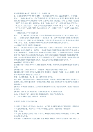 2015高考历史二轮解题技法——材料题专题复习题（有答案）