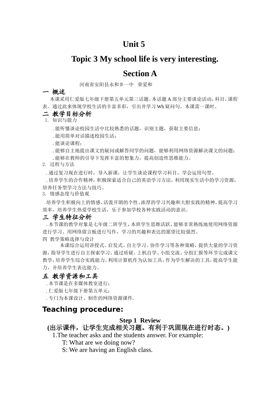 河南省安阳县永和乡一中荣爱和的教案_第1页