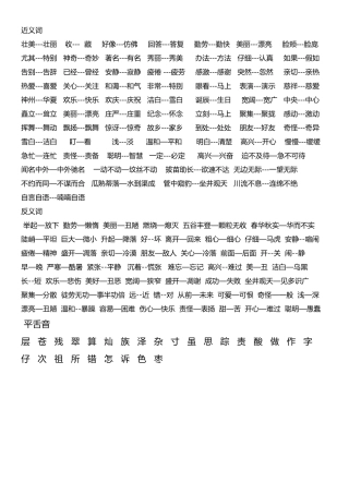 二年级近反义词